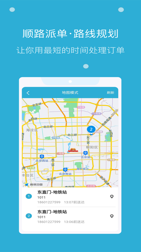 嗨活骑士app图片1