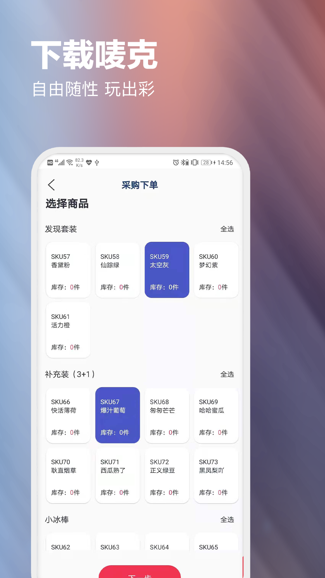 唛克商服app官方版图2