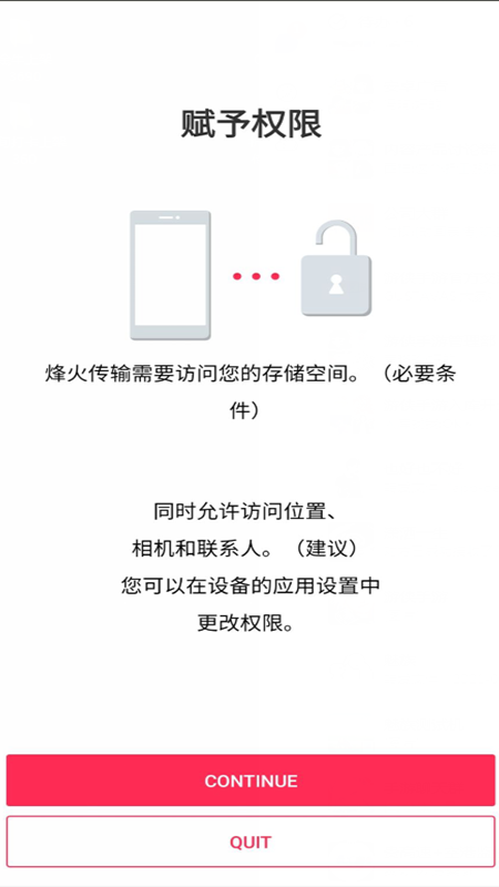 烽火传输app官方版图2