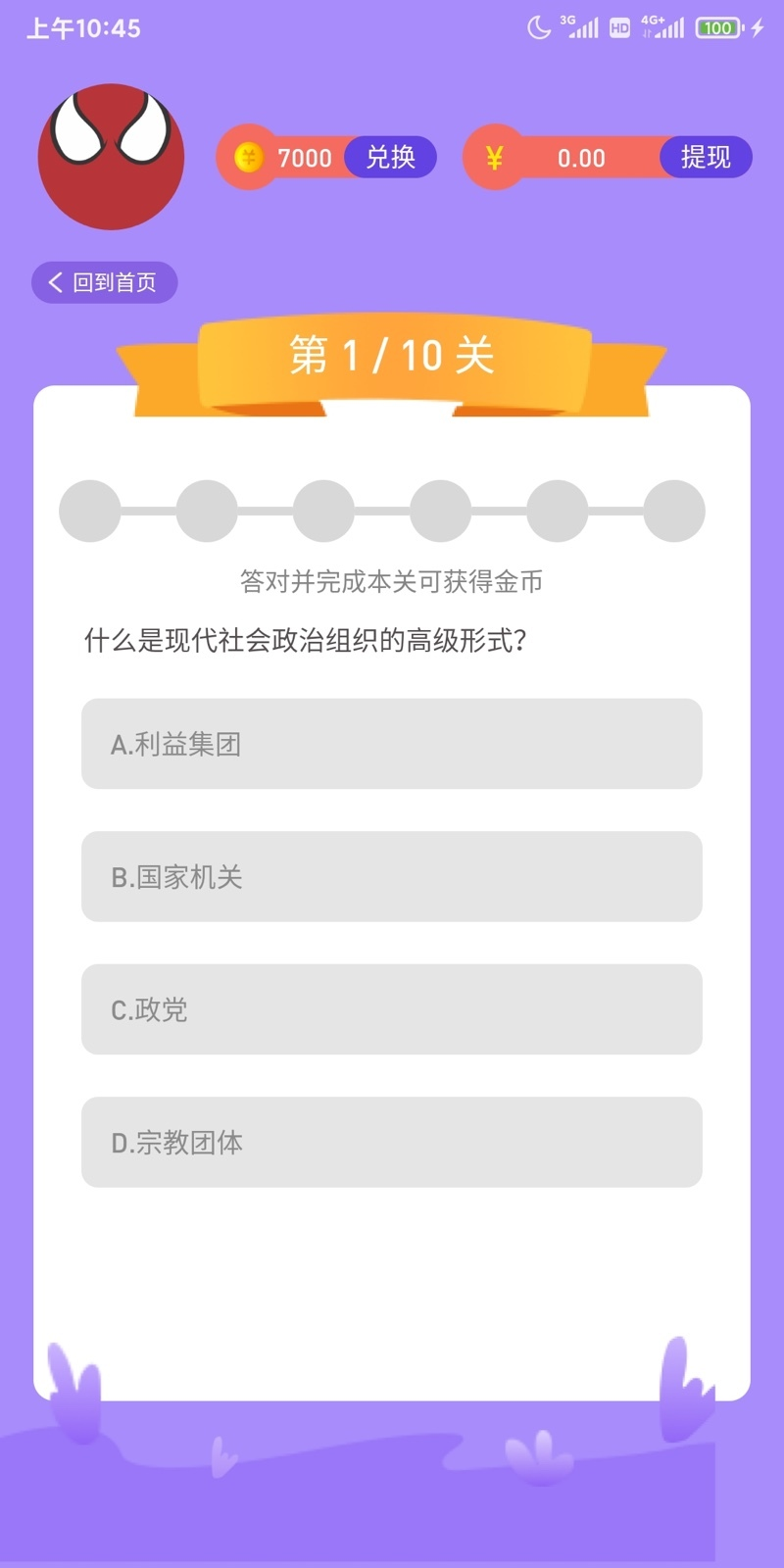 潮流答人app官方版图3