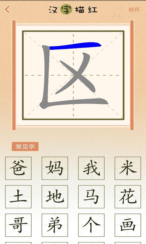 汉字小英雄app官方版图3