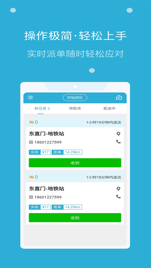 嗨活骑士app图1