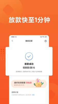 小米贷款APP图片1