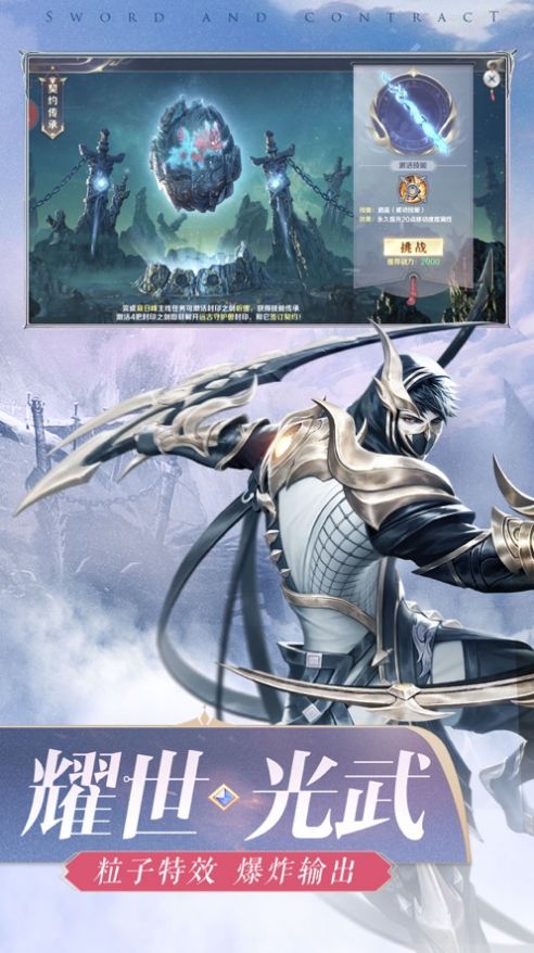 古剑奇谭神魔之剑手游图片1