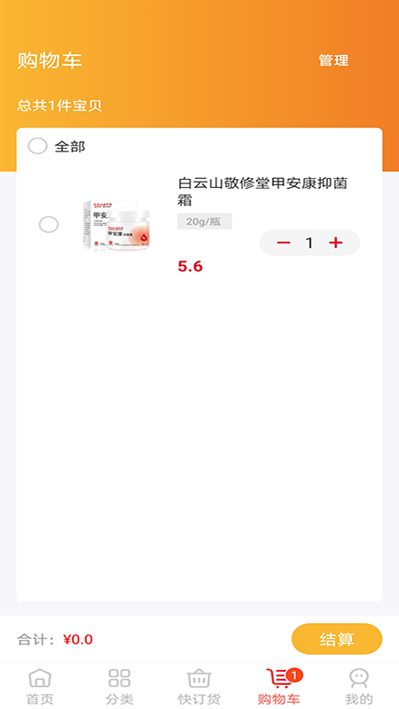 五星药师网app最新版图1