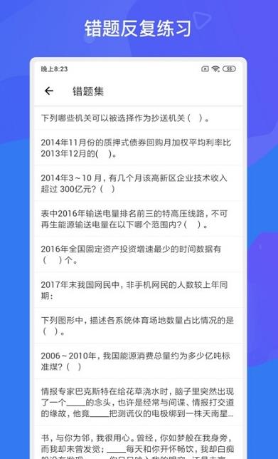 事业单位考试多练题库app官方版图1