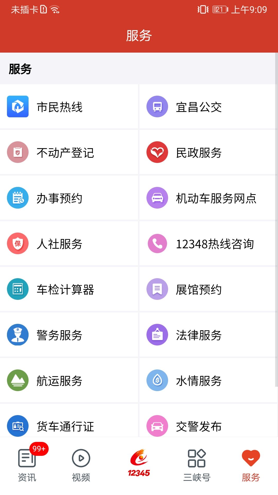 三峡云新闻APP图3