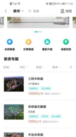 即速找房app手机版图1