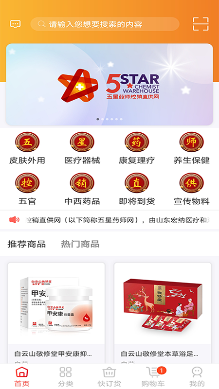 五星药师网app最新版图2