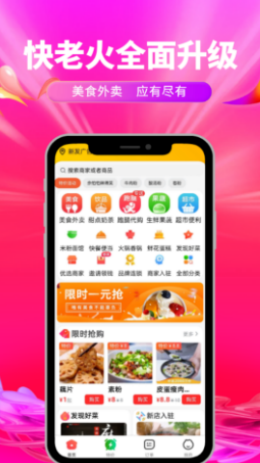 快老火app图片1