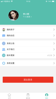 定飞家校平台app官方版图3