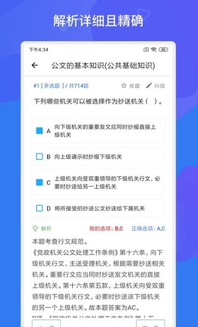 事业单位考试多练题库app官方版图3