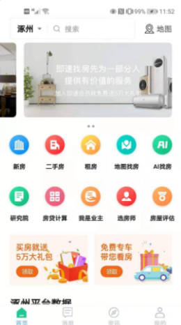 即速找房app手机版图3