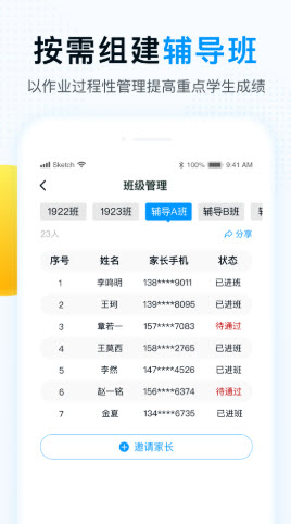 精教智学老师APP图1