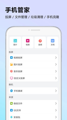 手机搬家软件app排行榜图1