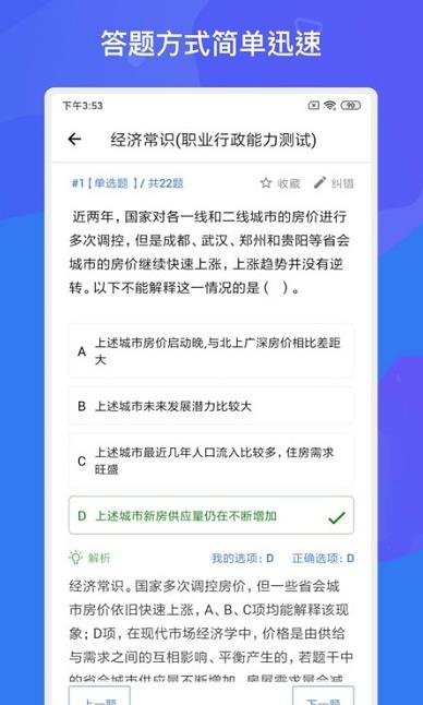 事业单位考试多练题库app图片1