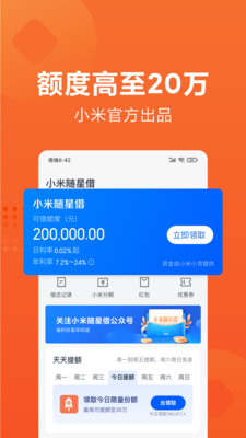 小米贷款APP图2