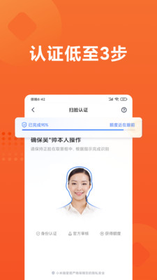 小米贷款APP图3