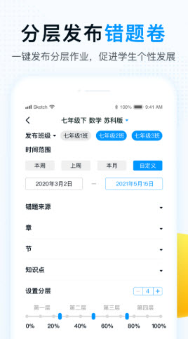 精教智学老师APP图2