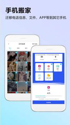 手机搬家软件app排行榜图2