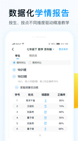 精教智学老师APP图3