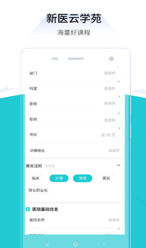 新医云学苑APP图1