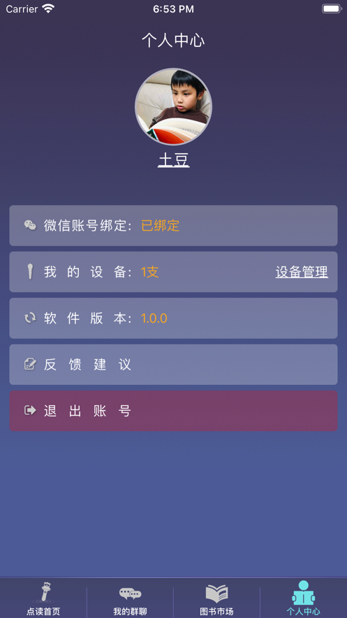 贝易学教育中心APP最新版图1