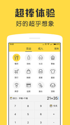 鲨鱼记账app最新版图1