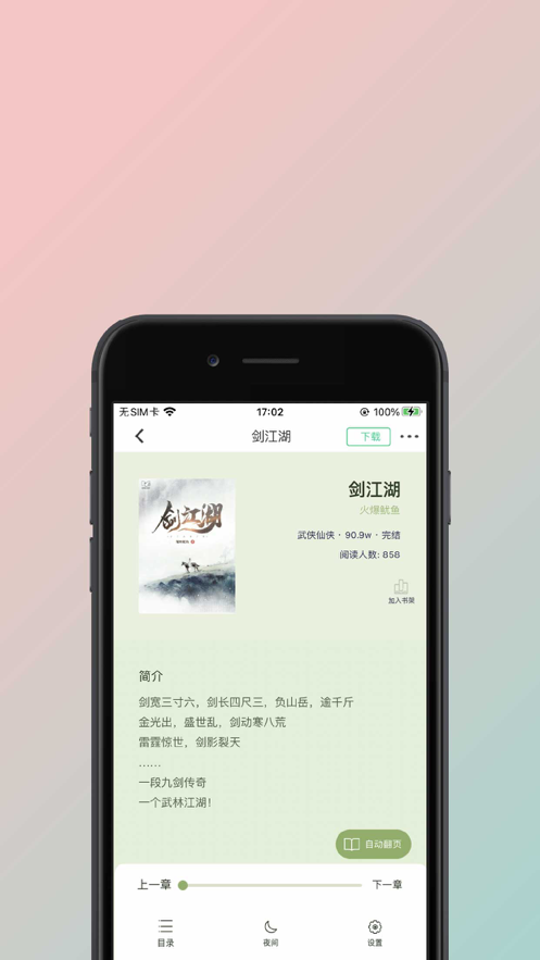 青柠小说网app图1