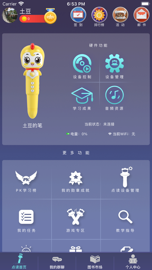 贝易学教育中心APP最新版图2