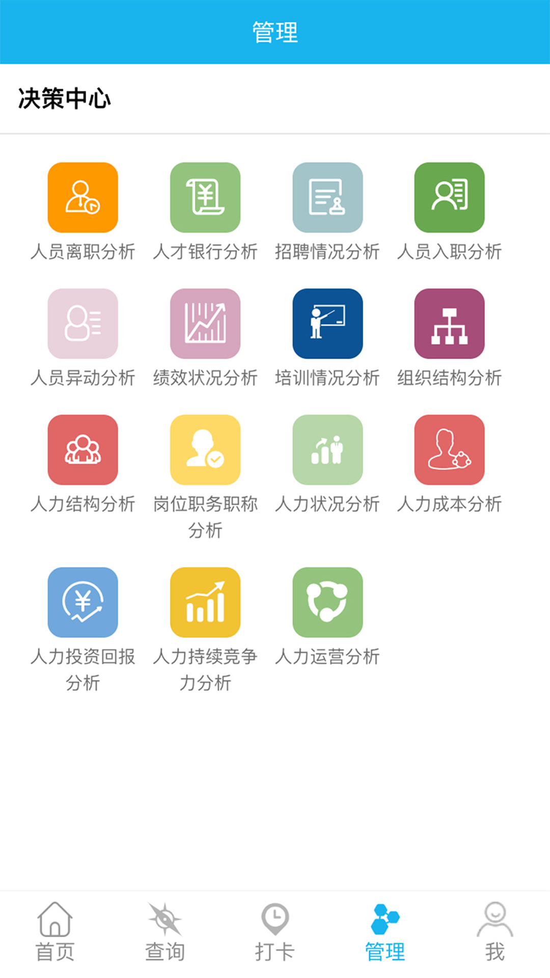 同享HCM app官方版图3