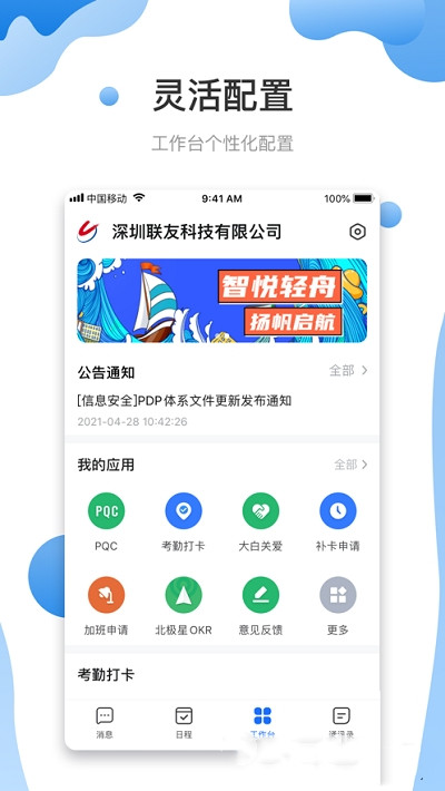 智悦轻舟app安卓版图2