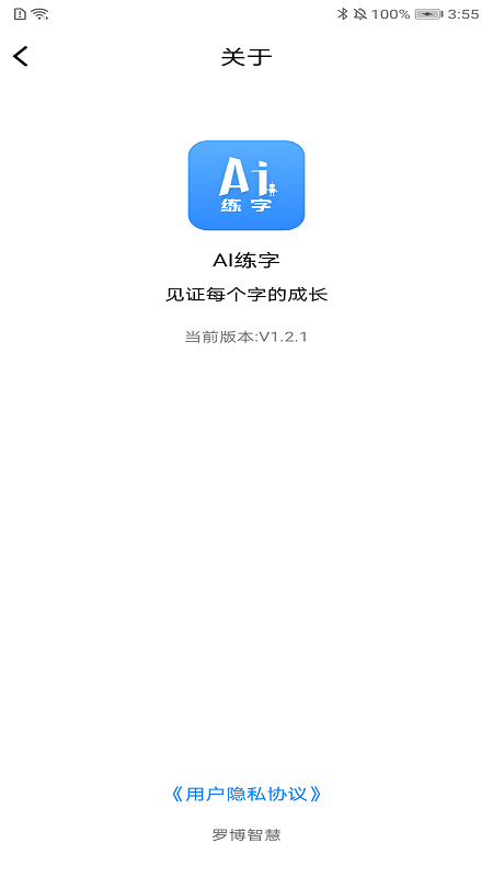 AI练字app图3