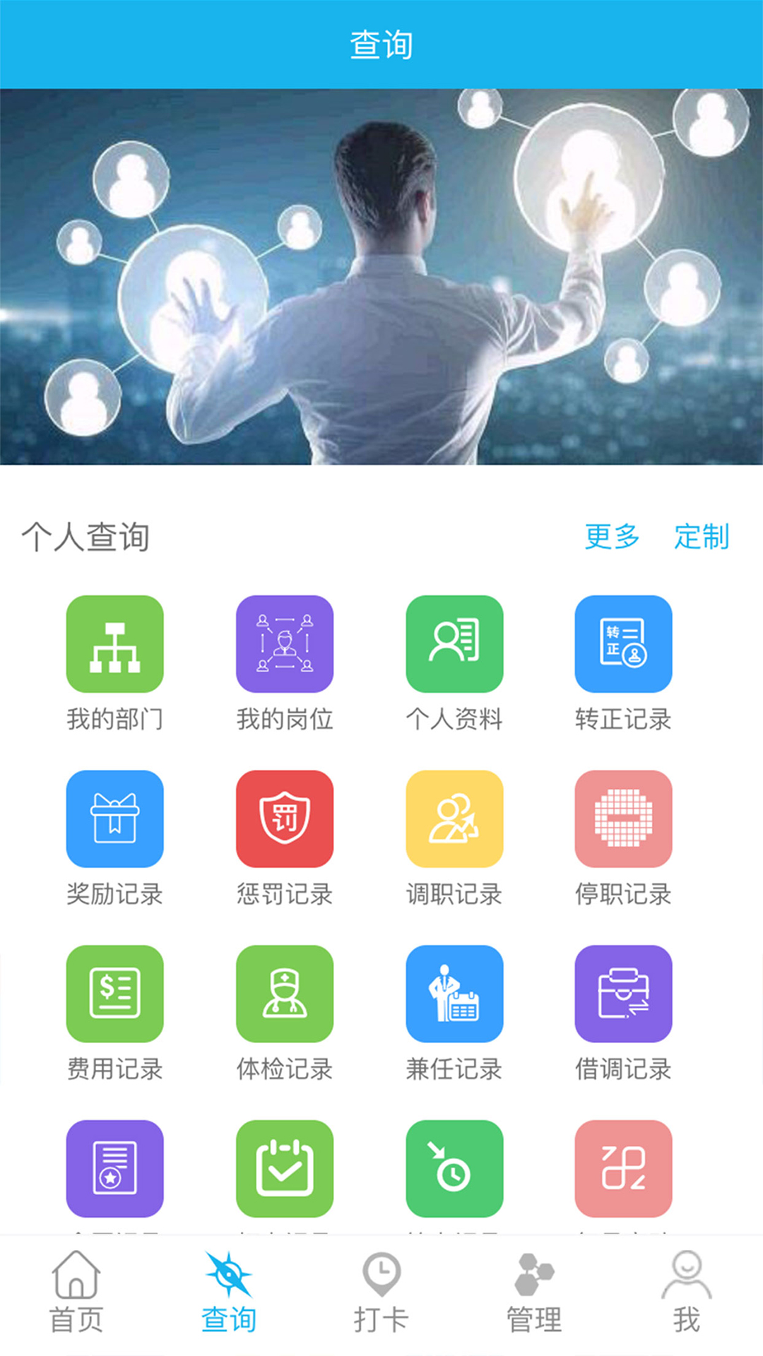 同享HCM app图片1