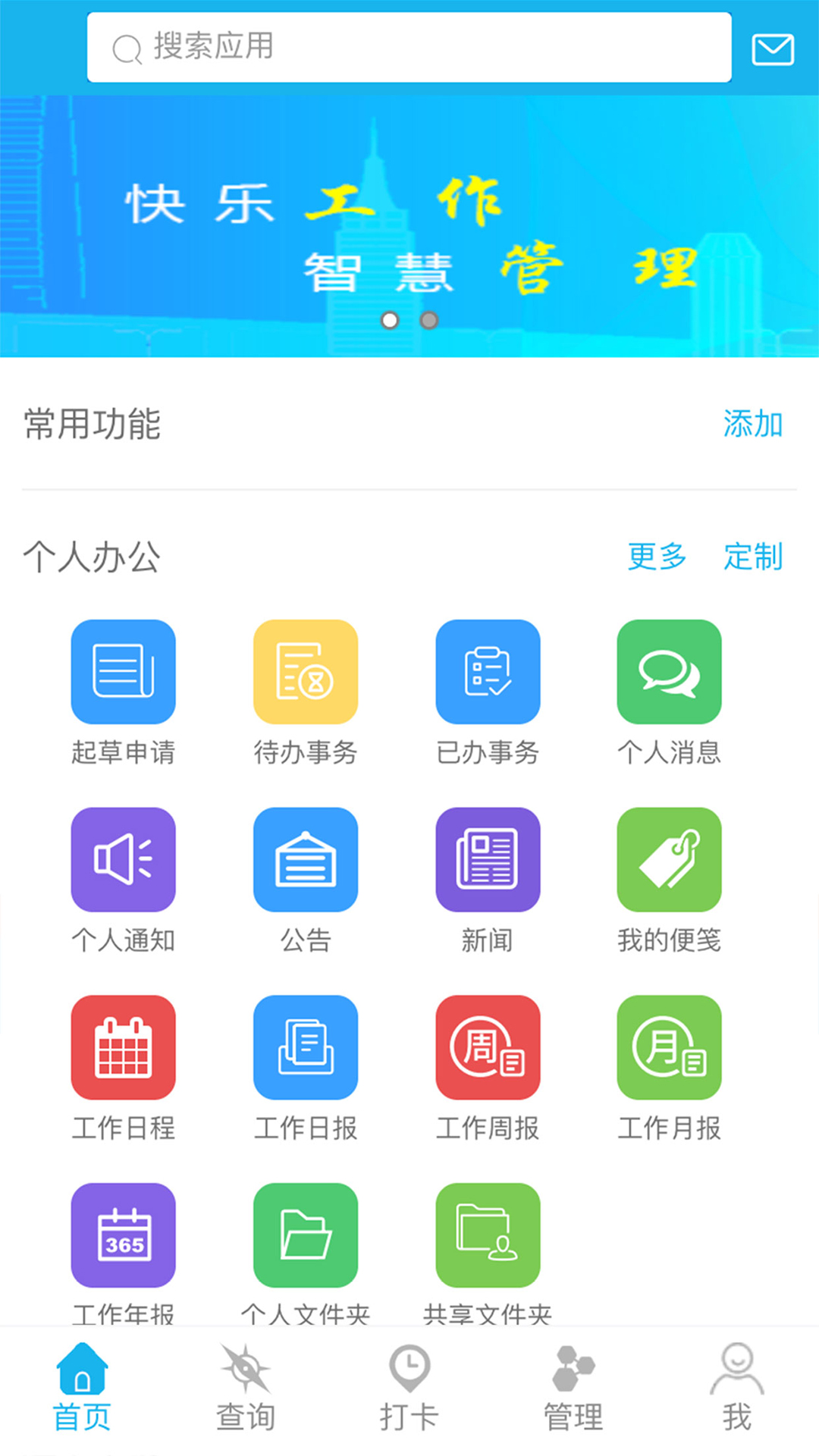 同享HCM app官方版图2