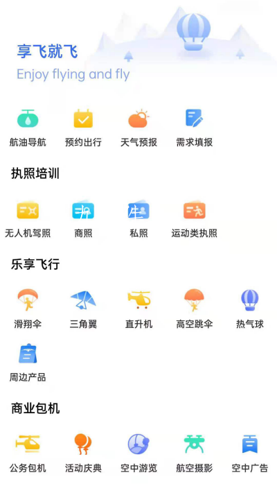 享飞就飞app图3