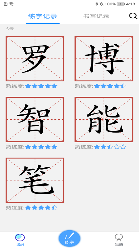 AI练字app图1