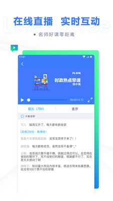 粉笔教育app官方版图2