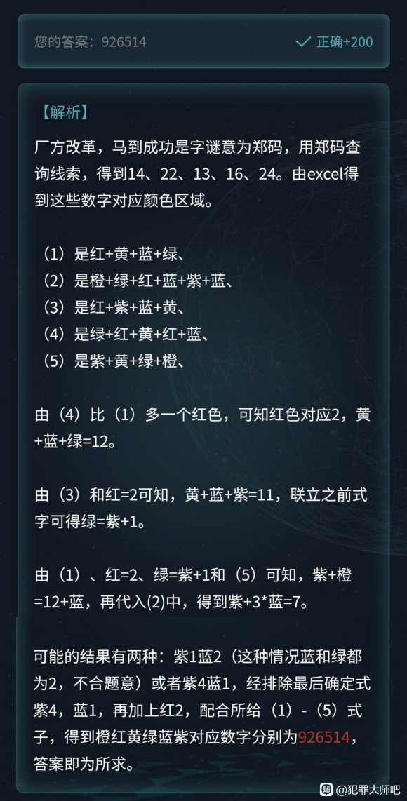 犯罪大师隐秘线索答案是什么？6.23侦探委托隐秘线索答案解析图片5