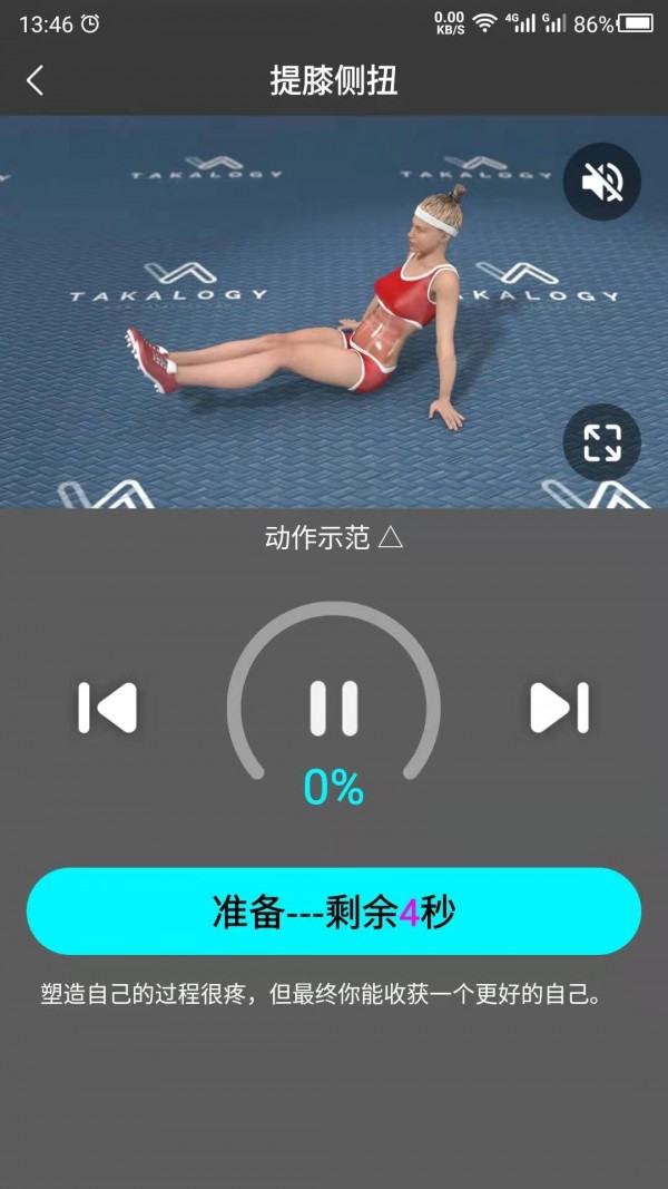 瘦腿助手app手机版图1