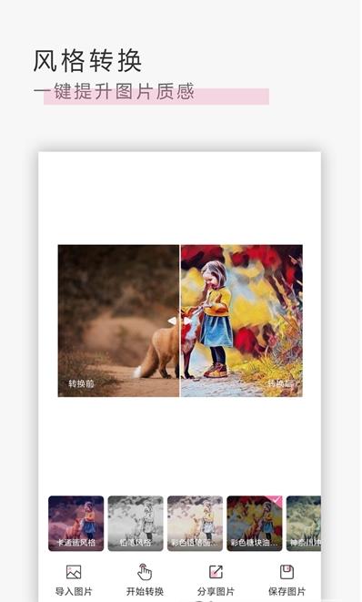 卡通漫画脸app图3