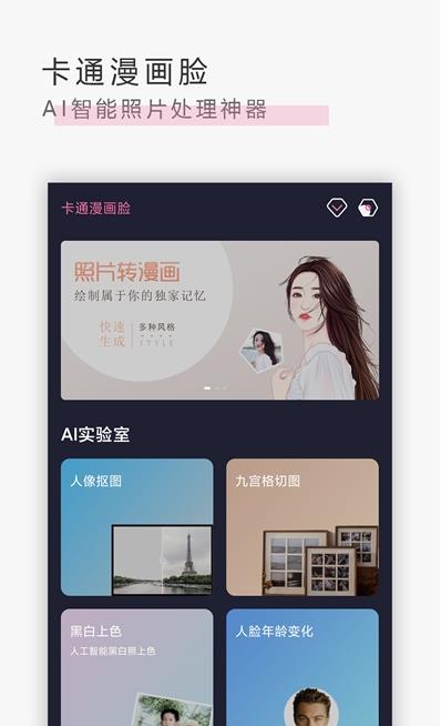 卡通漫画脸app图1