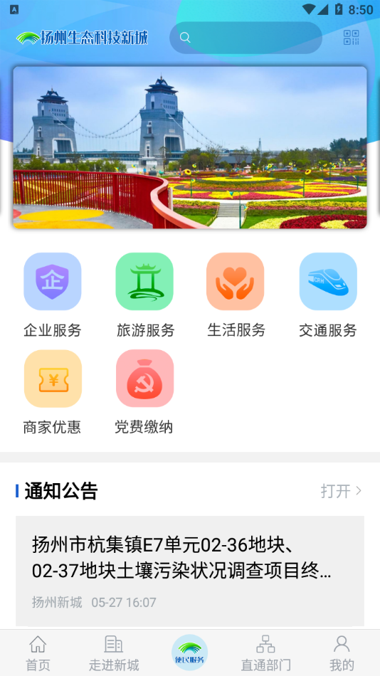 扬州新城APP安卓版图2