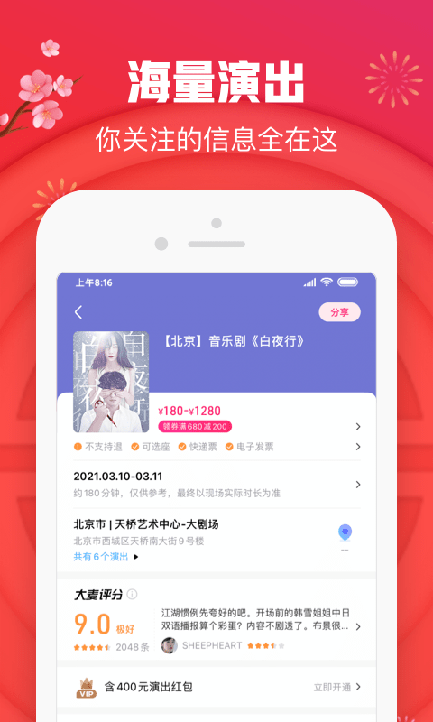 大麦网官网订票app图3