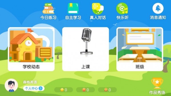 森格英语APP图1