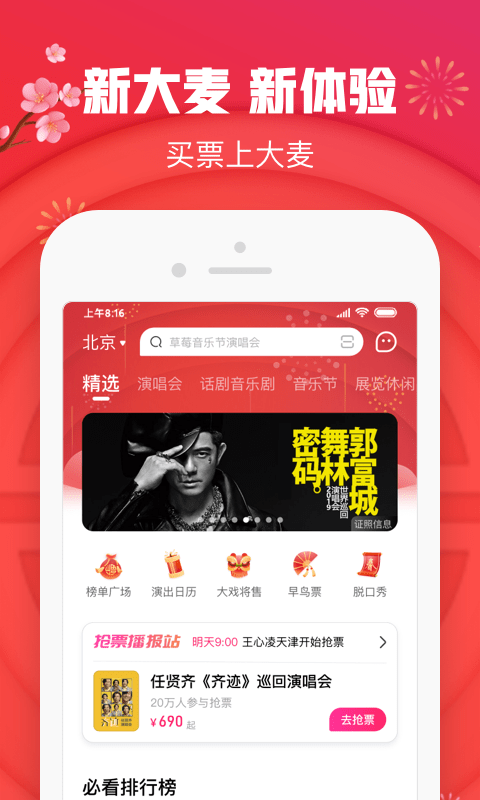 大麦网官网订票app图1