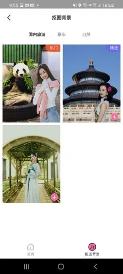 完美P图软件图1