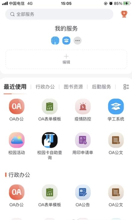 我i城建APP图1