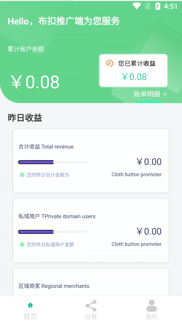 布扣推广端app图3