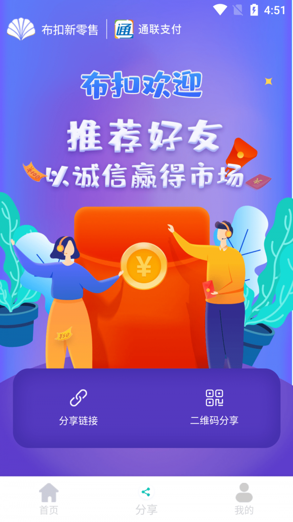 布扣推广端app图1